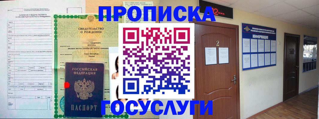 прописка законно в Вихоревке
